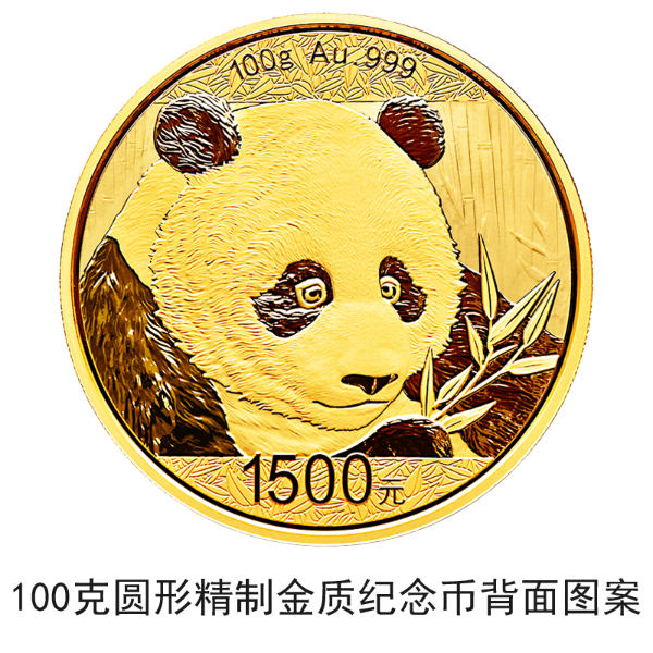 2018版熊貓金銀紀(jì)念幣10月30日起陸續(xù)發(fā)行