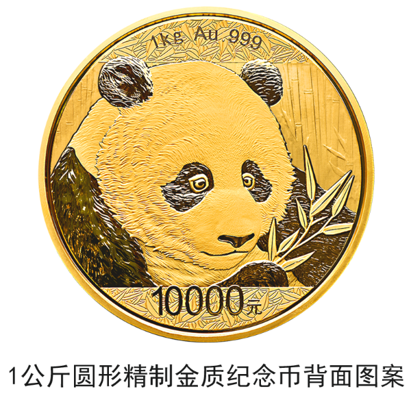 2018版熊貓金銀紀(jì)念幣10月30日起陸續(xù)發(fā)行