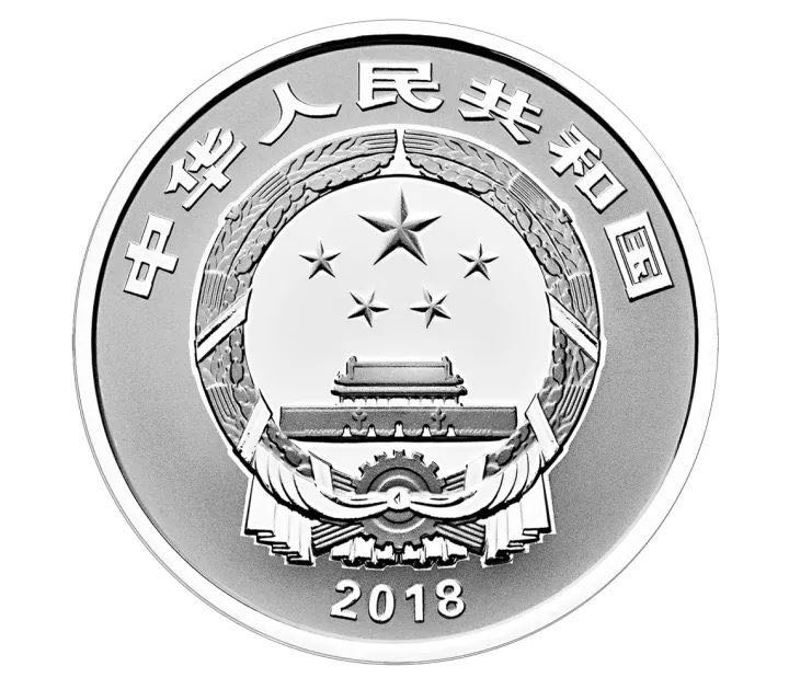 2018年賀歲紀(jì)念幣發(fā)行公告