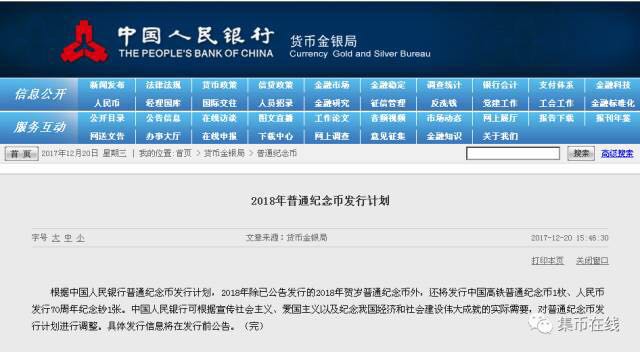 【央行公告】2018年普通紀念幣發(fā)行計劃，隱藏哪些看點？市場前景會如何？